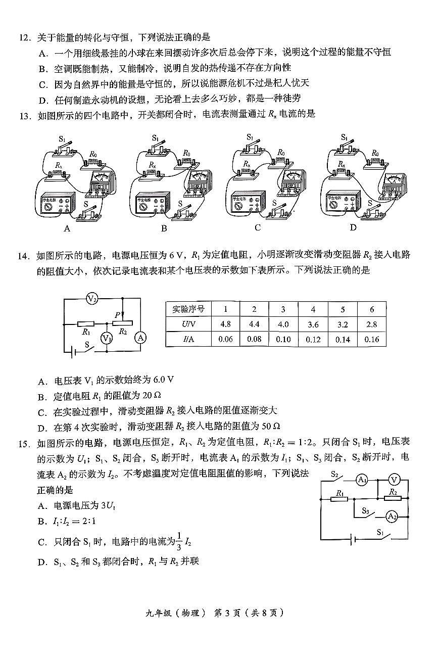 2025北京海淀初三（上）期中物理试卷 含答案第3页