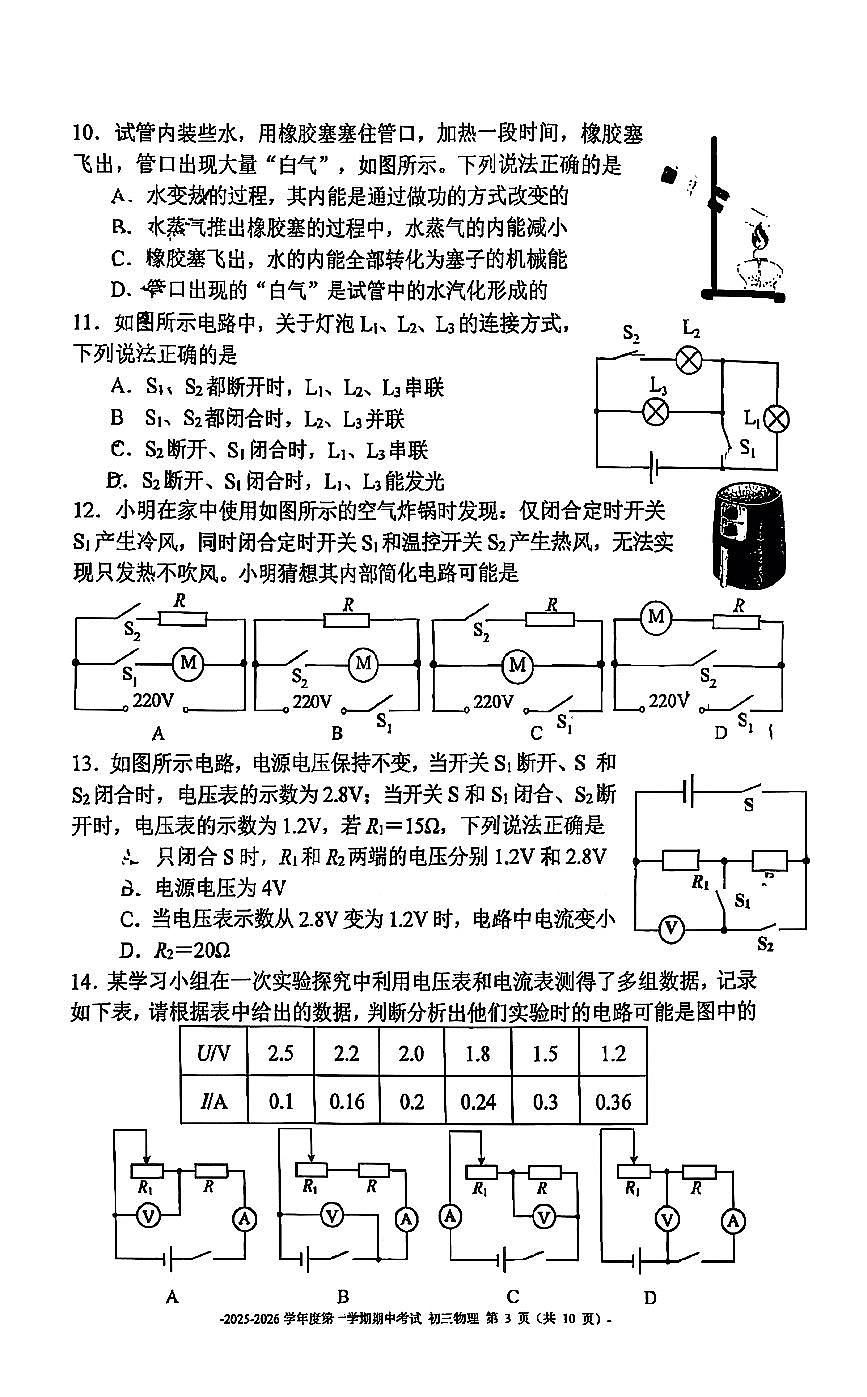 2025北京二中初三（上）期中物理试卷   无答案第3页