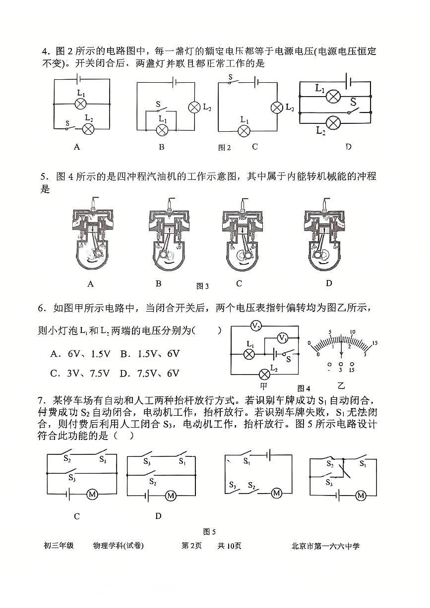 2025北京一六六中初三（上）期中物理试卷 无答案第2页