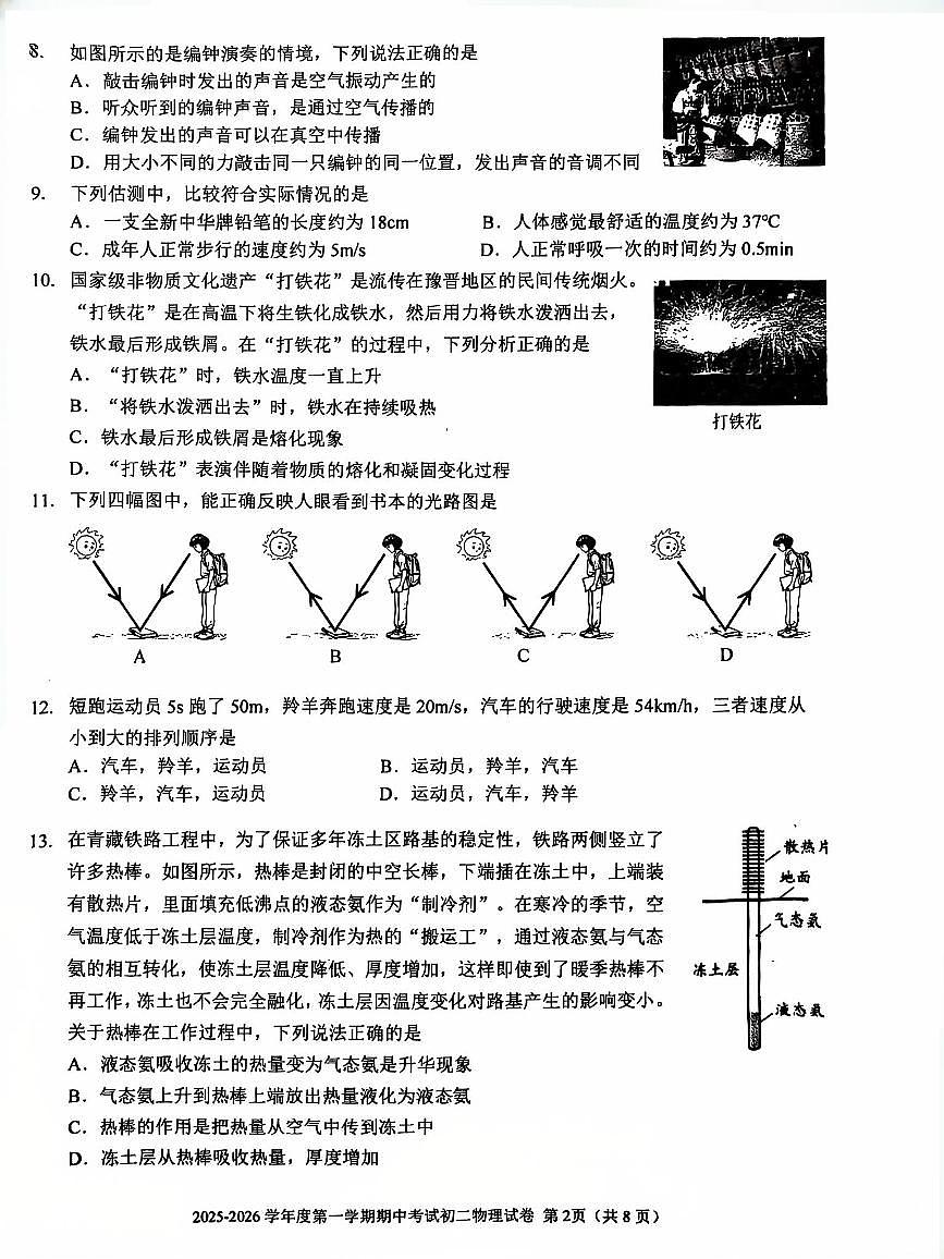 2025北京三帆中学初二（上）期中物理试卷第2页