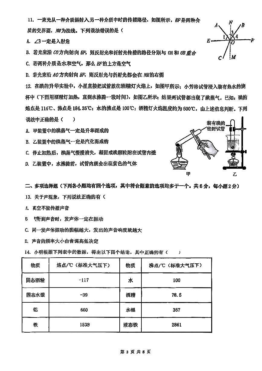 2025北京昌平二中初二（上）期中物理试卷第3页