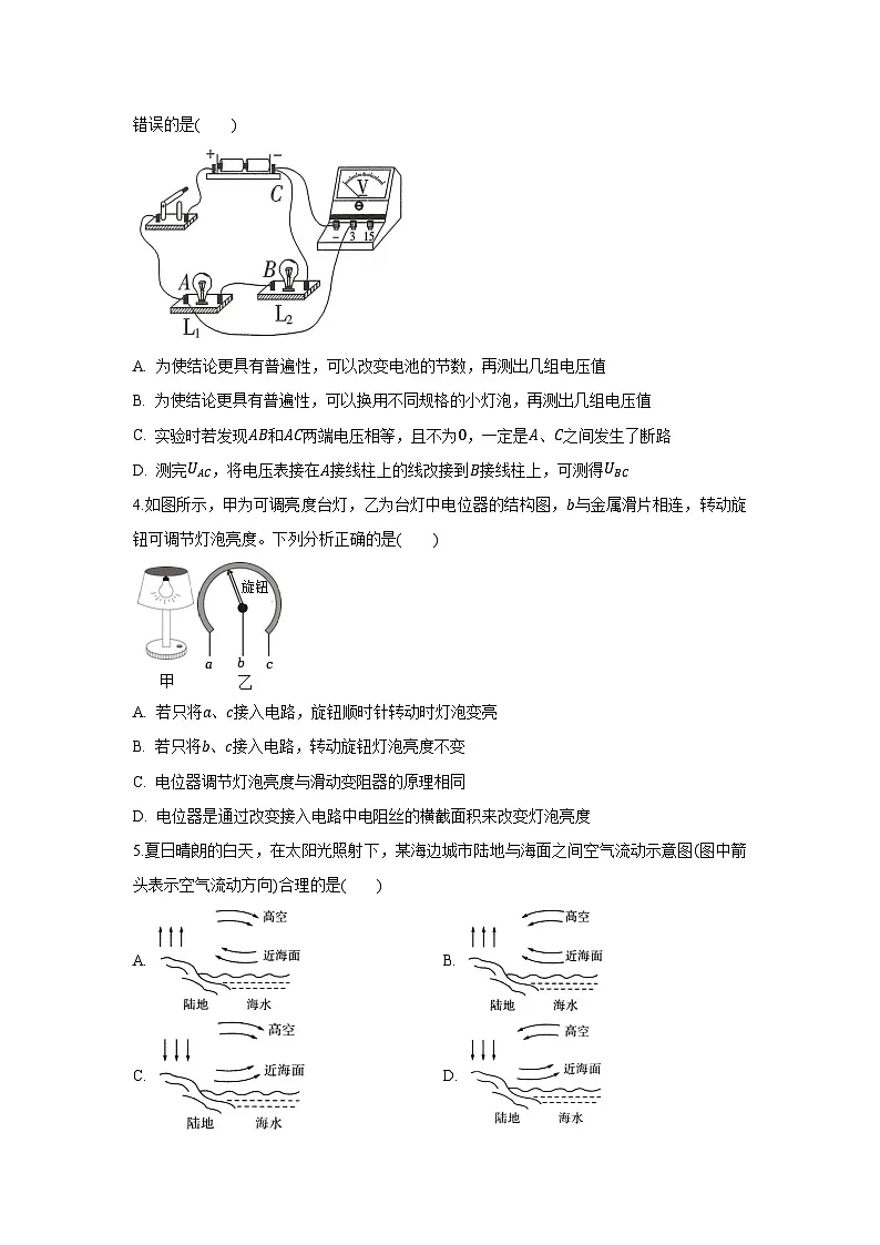2025~2026学年广东省广州市天河区九年级（上）期中模拟练习卷物理试题第2页