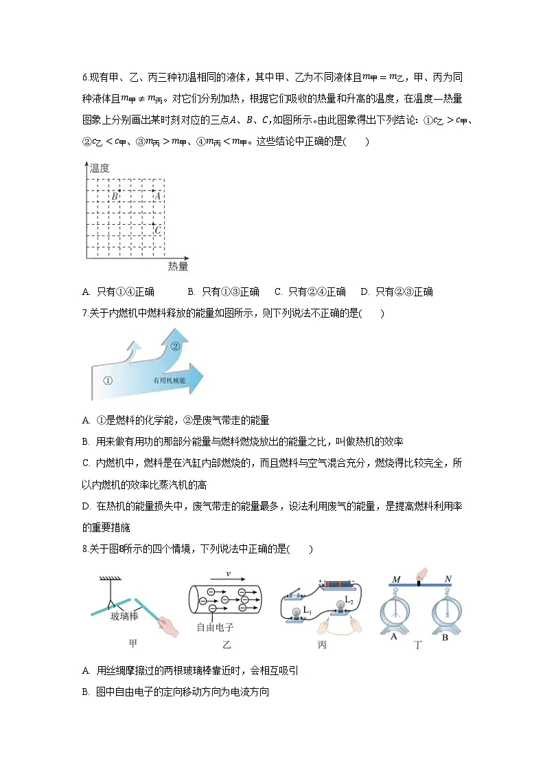 2025~2026学年广东省广州市天河区九年级（上）期中模拟练习卷物理试题第3页