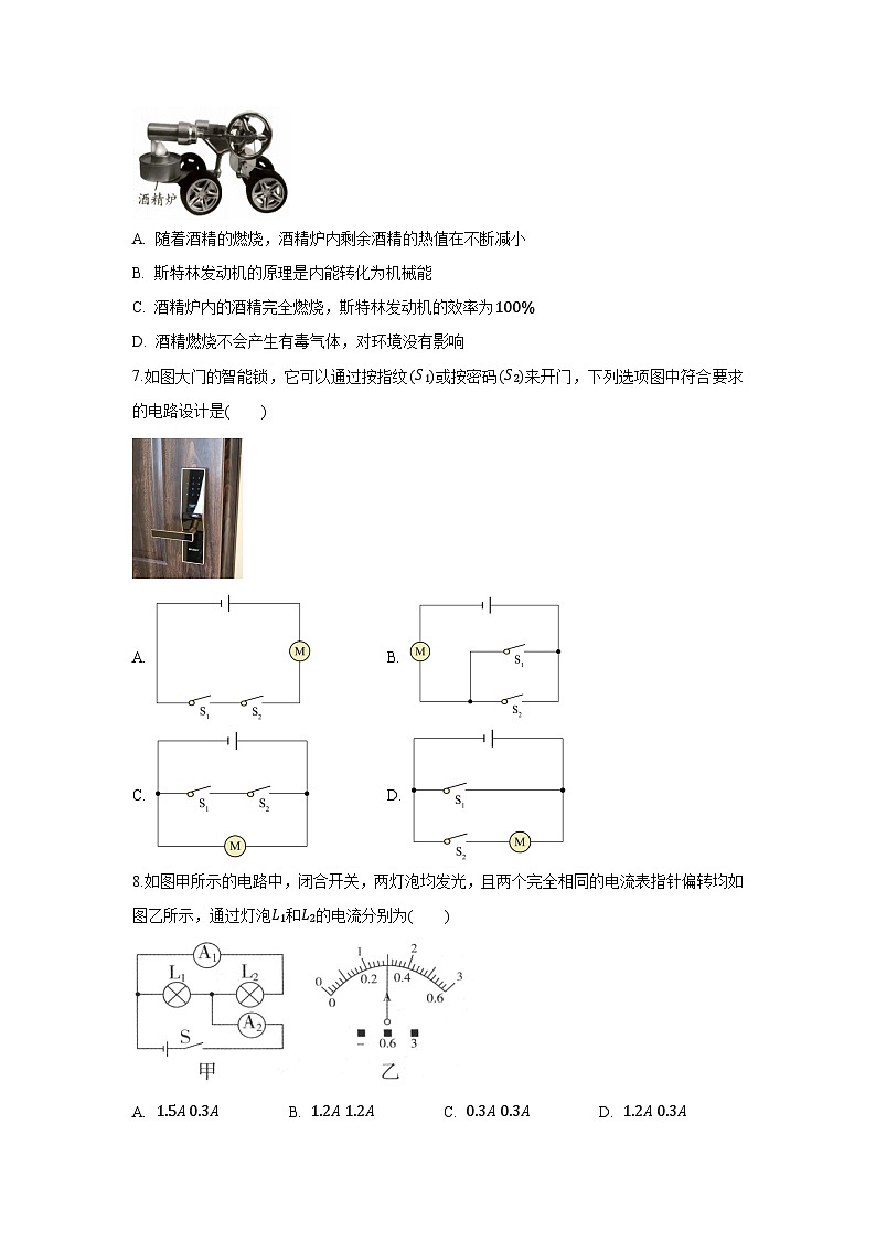 2025~2026学年广东省广州市海珠区九年级（上）期中模拟练习卷物理试题第3页