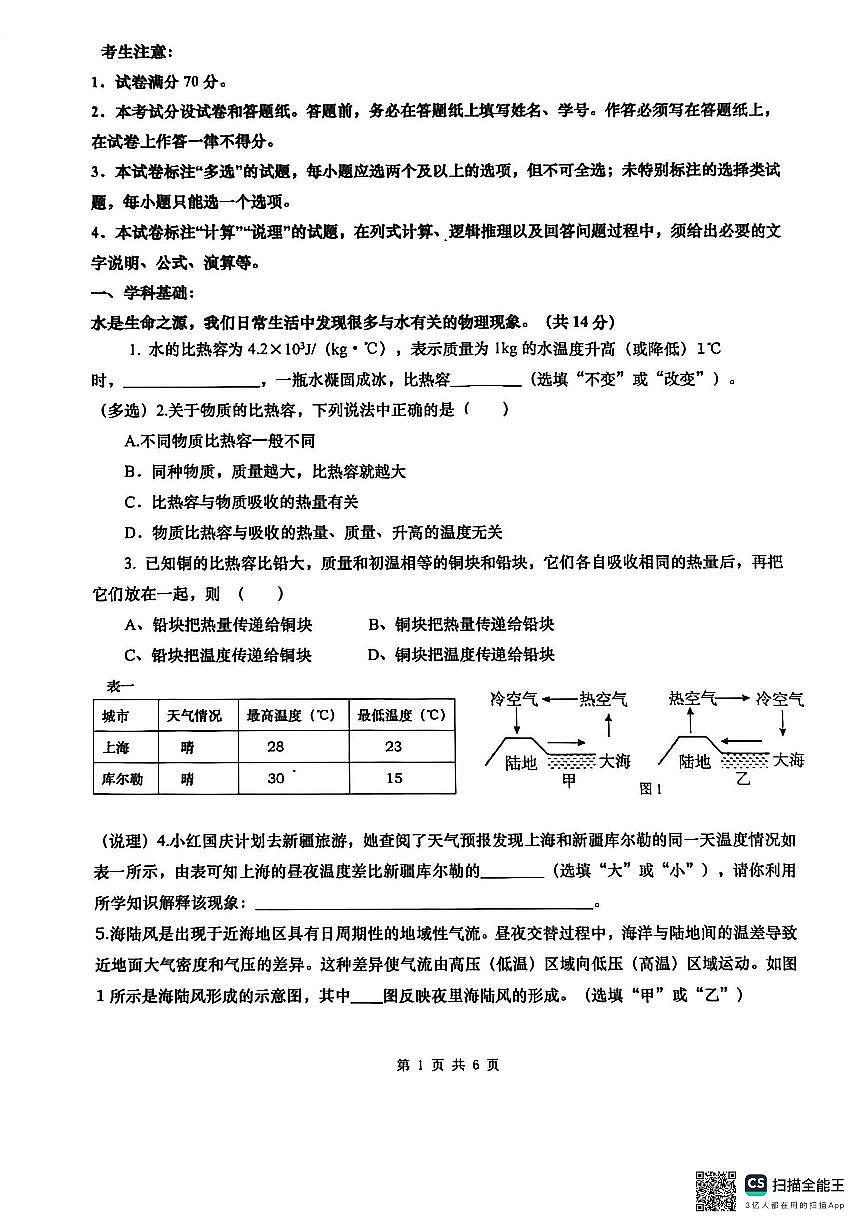 上海市民办华育中学2025-2026学年九年级上学期10月测试物理试题（月考）第1页