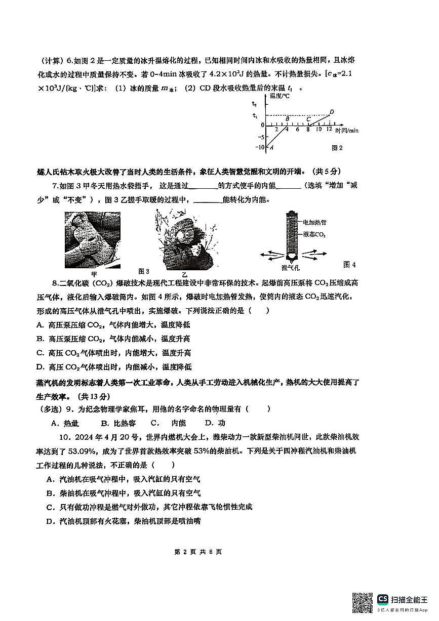 上海市民办华育中学2025-2026学年九年级上学期10月测试物理试题（月考）第2页