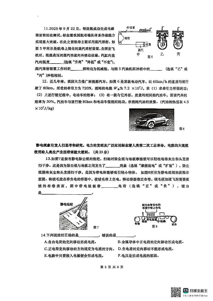 上海市民办华育中学2025-2026学年九年级上学期10月测试物理试题（月考）第3页