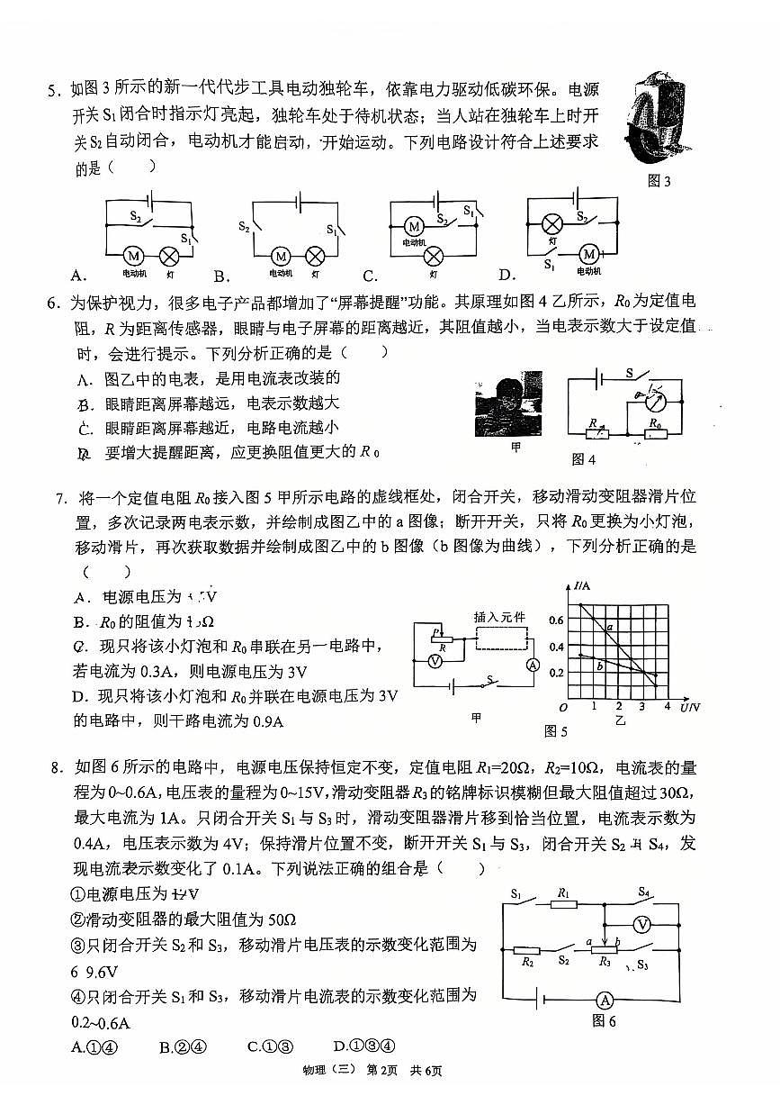 重庆市南开中学校2025-2026学年九年级上学期10月半期考试物理试题（月考）第2页