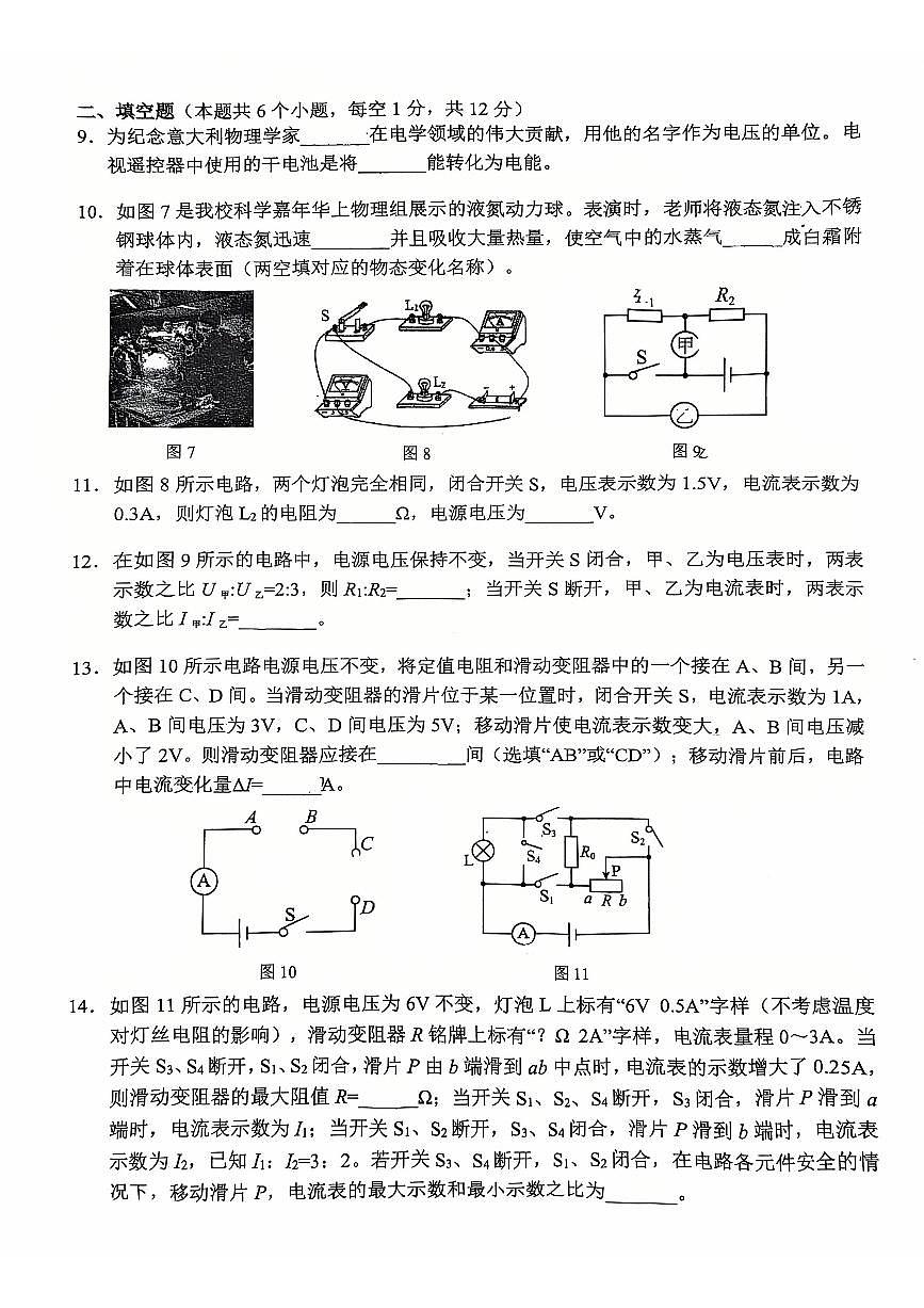 重庆市南开中学校2025-2026学年九年级上学期10月半期考试物理试题（月考）第3页
