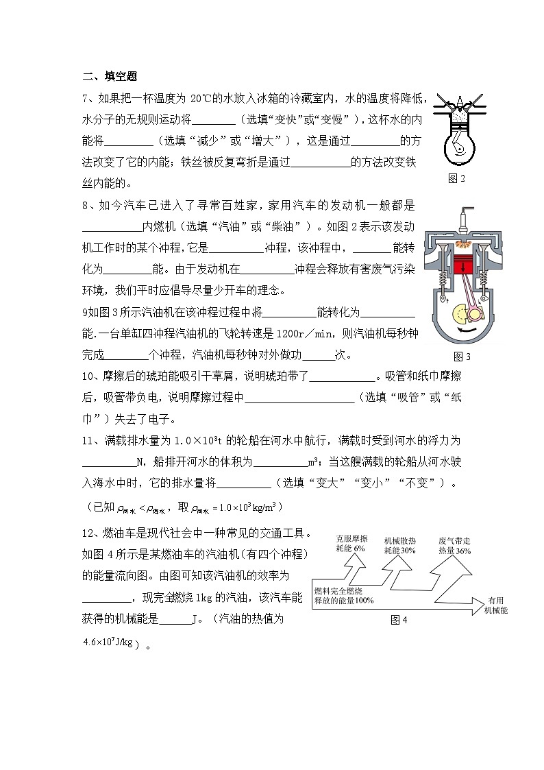 上海浦东新区民办远翔实验学校2025-2026学年九年级上学期10月测试物理试题（月考）第2页