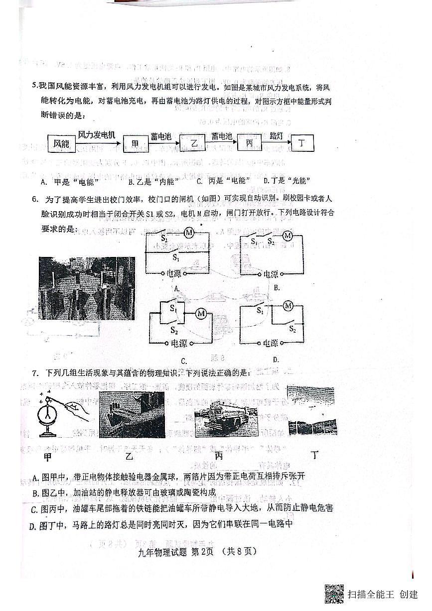 辽宁省抚顺市新宾满族自治县2025-2026学年上学期教学质量检测（一）九年级物理试题（月考）第2页