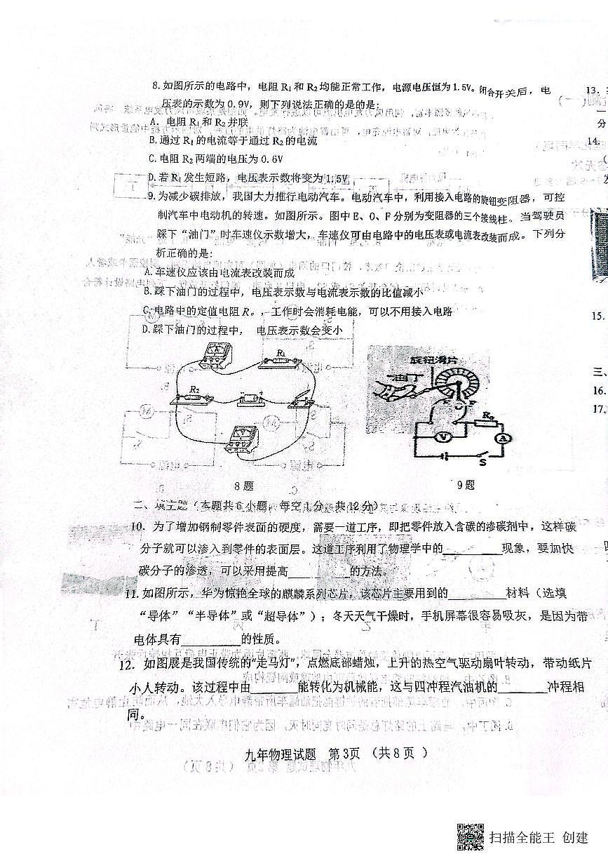辽宁省抚顺市新宾满族自治县2025-2026学年上学期教学质量检测（一）九年级物理试题（月考）第3页