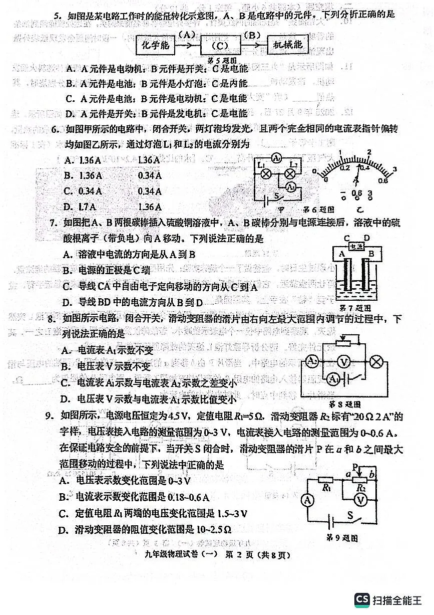 辽宁省抚顺市新抚区2025-2026学年度上学期教学质量检测九年级物理试卷（一）（月考）第2页