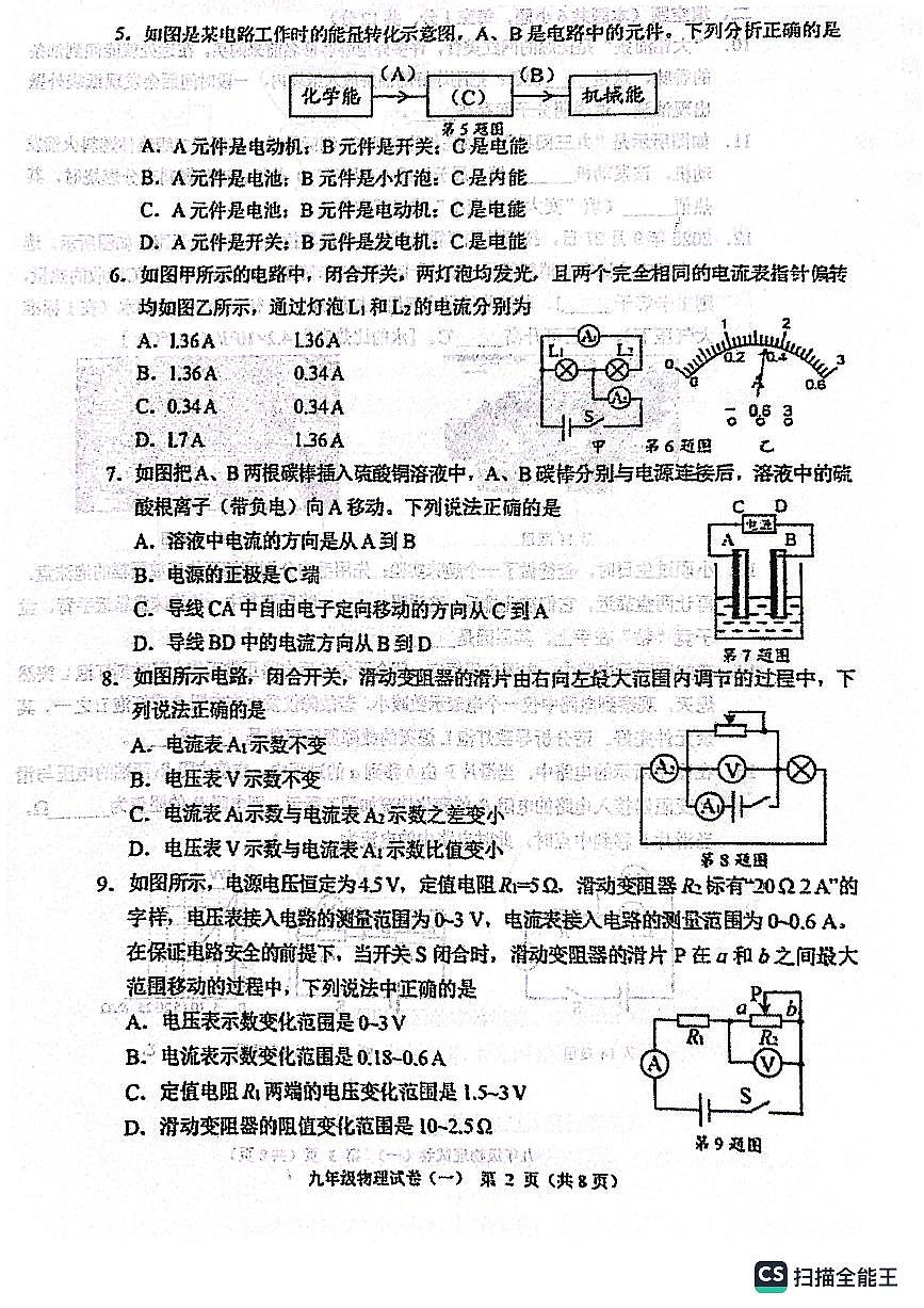 辽宁省抚顺市新抚区2025-2026学年度上学期教学质量检测九年级物理试卷（一）（月考）第2页