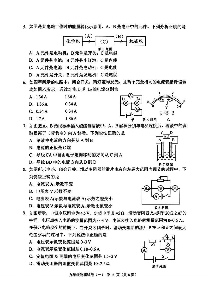 辽宁省抚顺市新抚区2025-2026学年九年级上学期+教学质量检测物理试卷（一）（月考）第2页