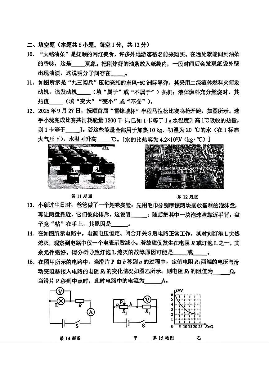 辽宁省抚顺市新抚区2025-2026学年九年级上学期+教学质量检测物理试卷（一）（月考）第3页