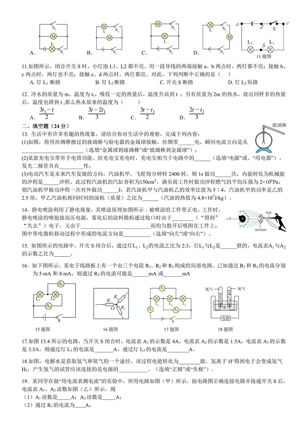 新疆乌鲁木齐市第126中学2025-2026学年九年级上学期第四次独立作业物理试卷（月考）第2页