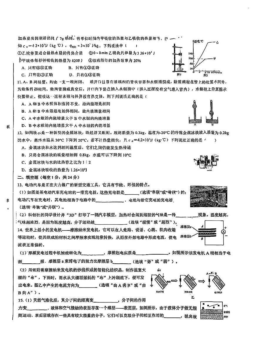 新疆乌鲁木齐市第七十中学2025-2026学年九年级上学期阶段性物理问卷（月考）第2页