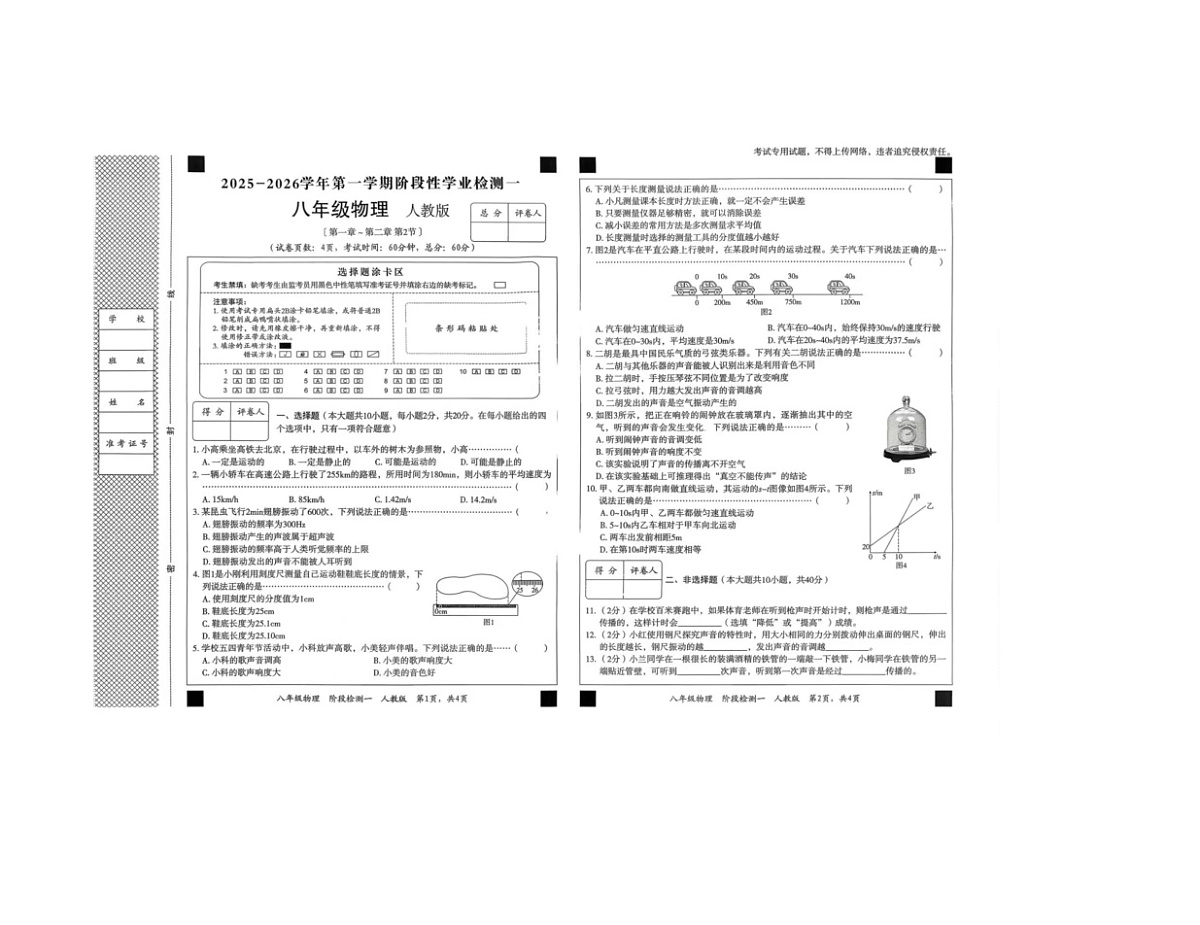 河北省文安县第二中学2025-2026学年八年级上学期阶段性检测物理试卷（月考）第1页