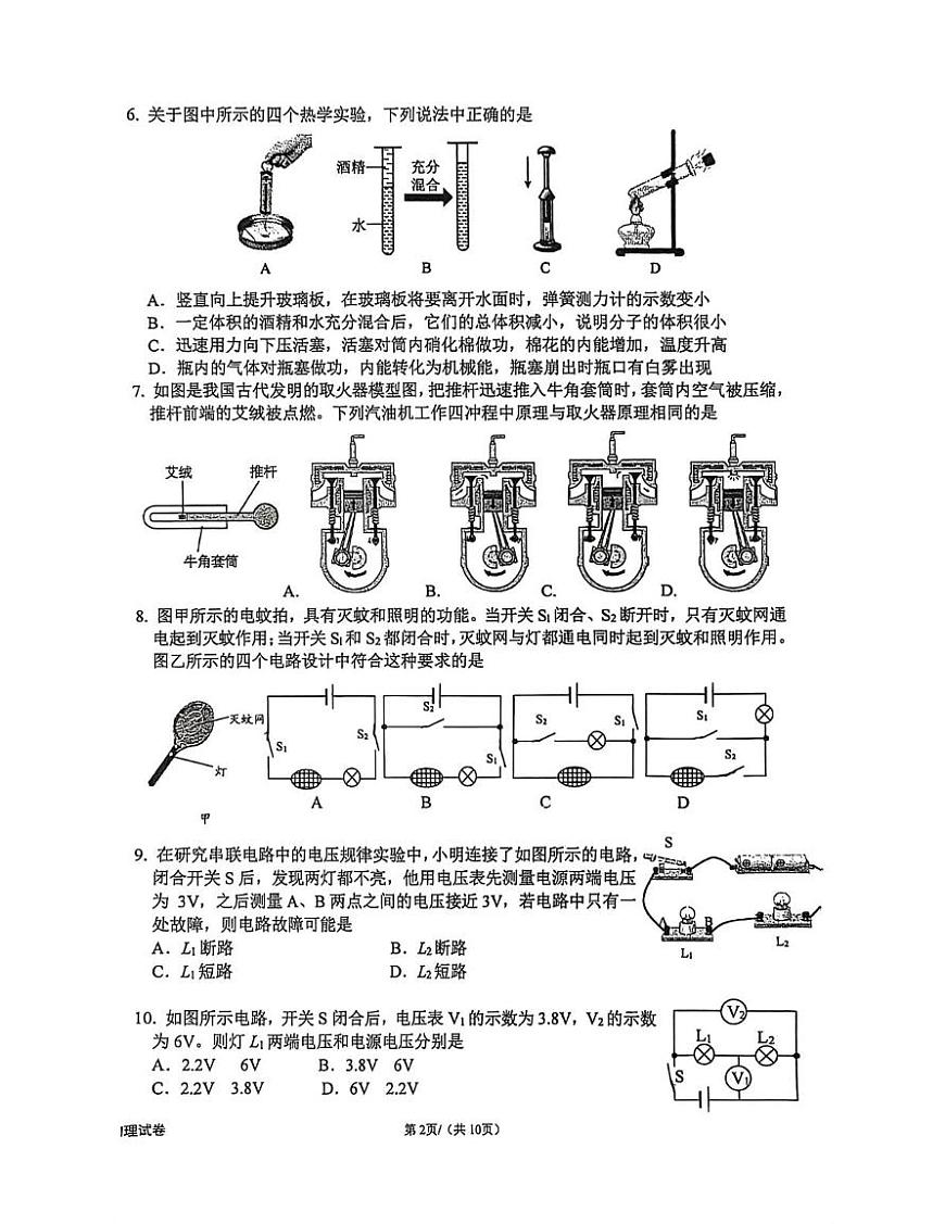 北京市第十三中学分校2025-2026学年九年级上学期期中考试物理试卷第2页