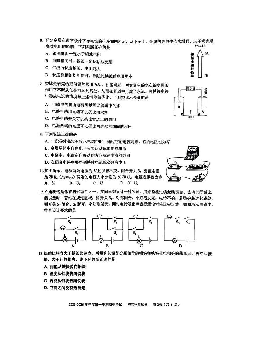 北京市三帆中学2025—2026学年九年级上学期期中考试物理试题第2页