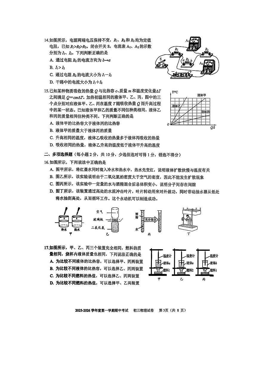 北京市三帆中学2025—2026学年九年级上学期期中考试物理试题第3页