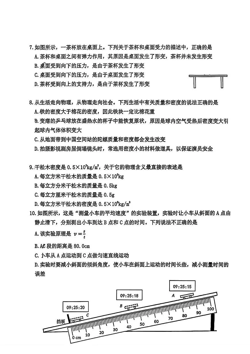 北京市延庆区2025-2026学年八年级上学期期中考试物理试题第2页