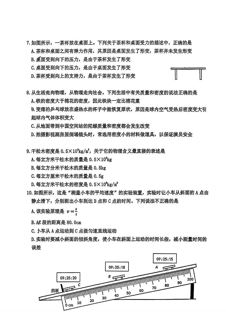 北京市延庆区2025-2026学年八年级上学期期中考试物理试题第2页