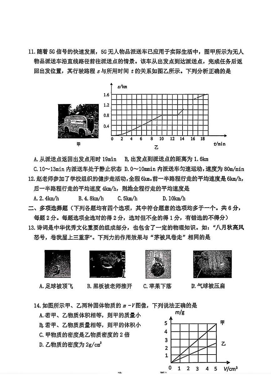 北京市延庆区2025-2026学年八年级上学期期中考试物理试题第3页