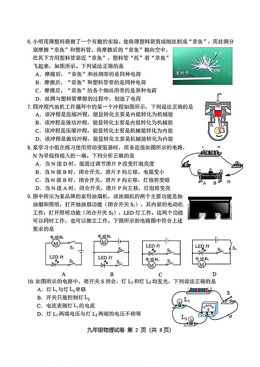 北京市延庆区2025-2026学年九年级上学期期中考试物理试题第2页