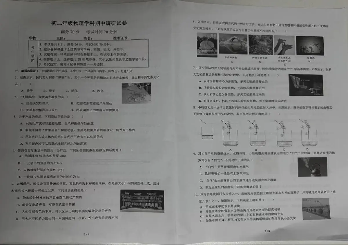 北京中学 2025-2026学年八年级上学期期中考试物理试卷第1页