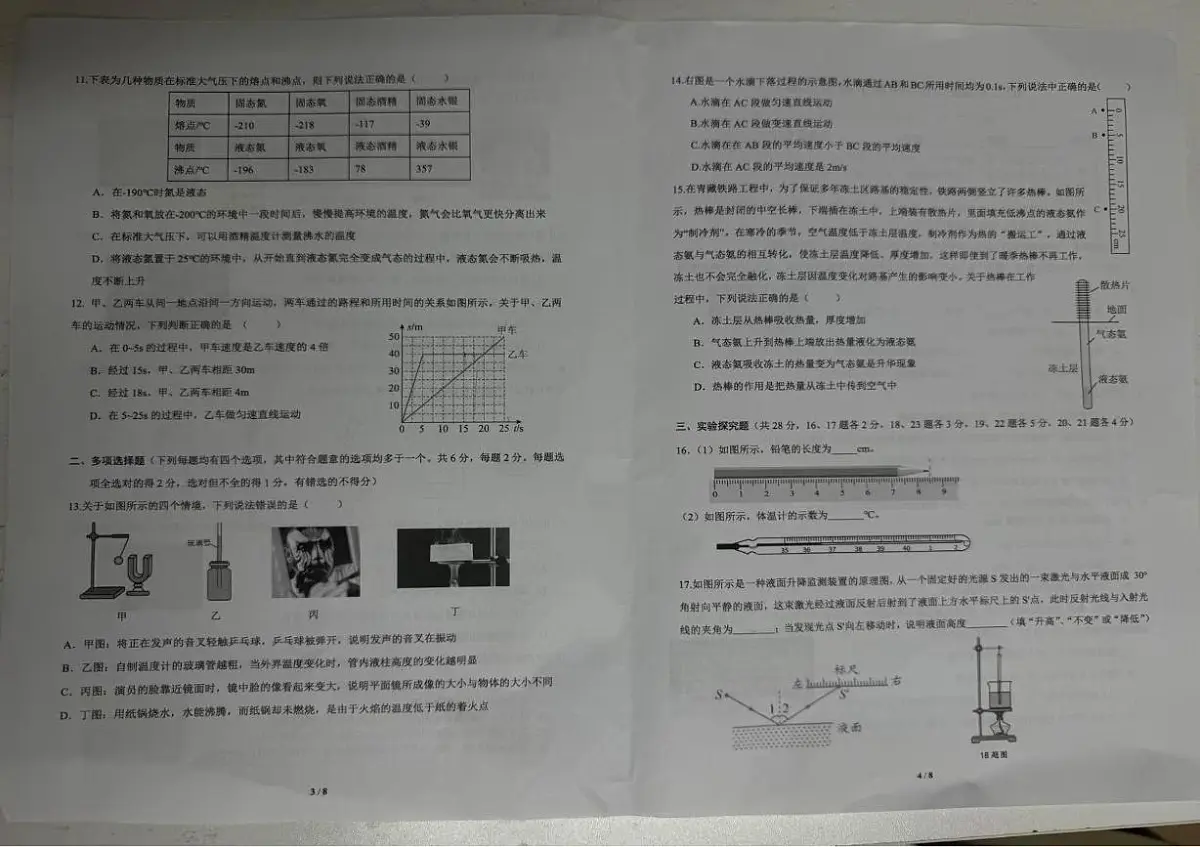 北京中学 2025-2026学年八年级上学期期中考试物理试卷第2页