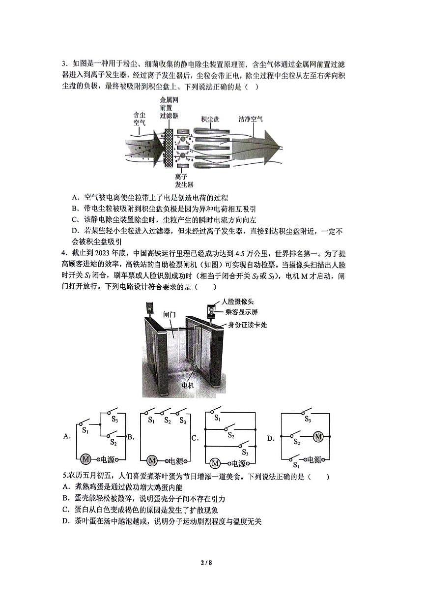 广东省广州市多校联考2025-2026学年九年级上学期11月期中物理试题第2页
