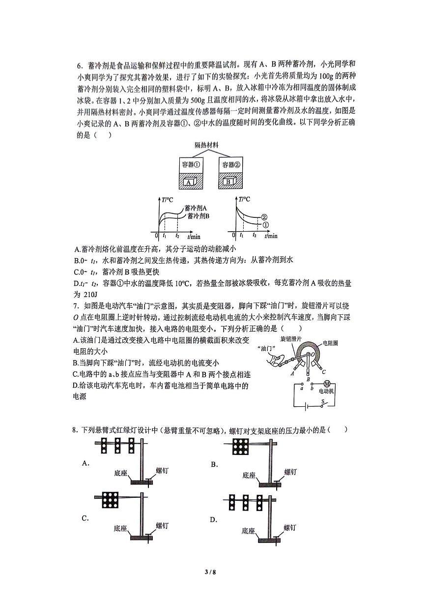 广东省广州市多校联考2025-2026学年九年级上学期11月期中物理试题第3页