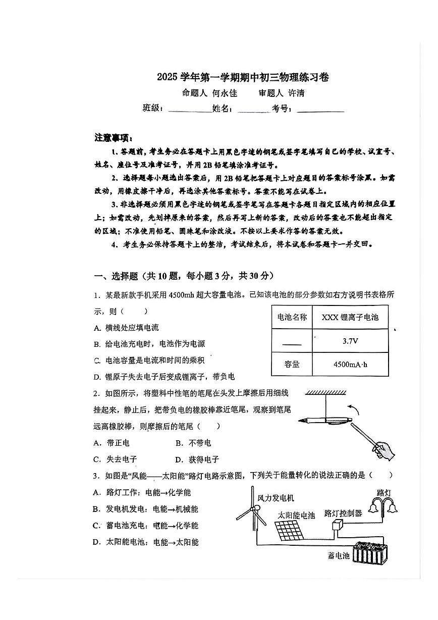 广东省广州市真光集团2025-2026学年上学期九年级物理期中试卷第1页