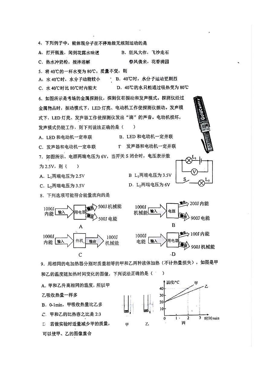 广东省广州市真光集团2025-2026学年上学期九年级物理期中试卷第2页