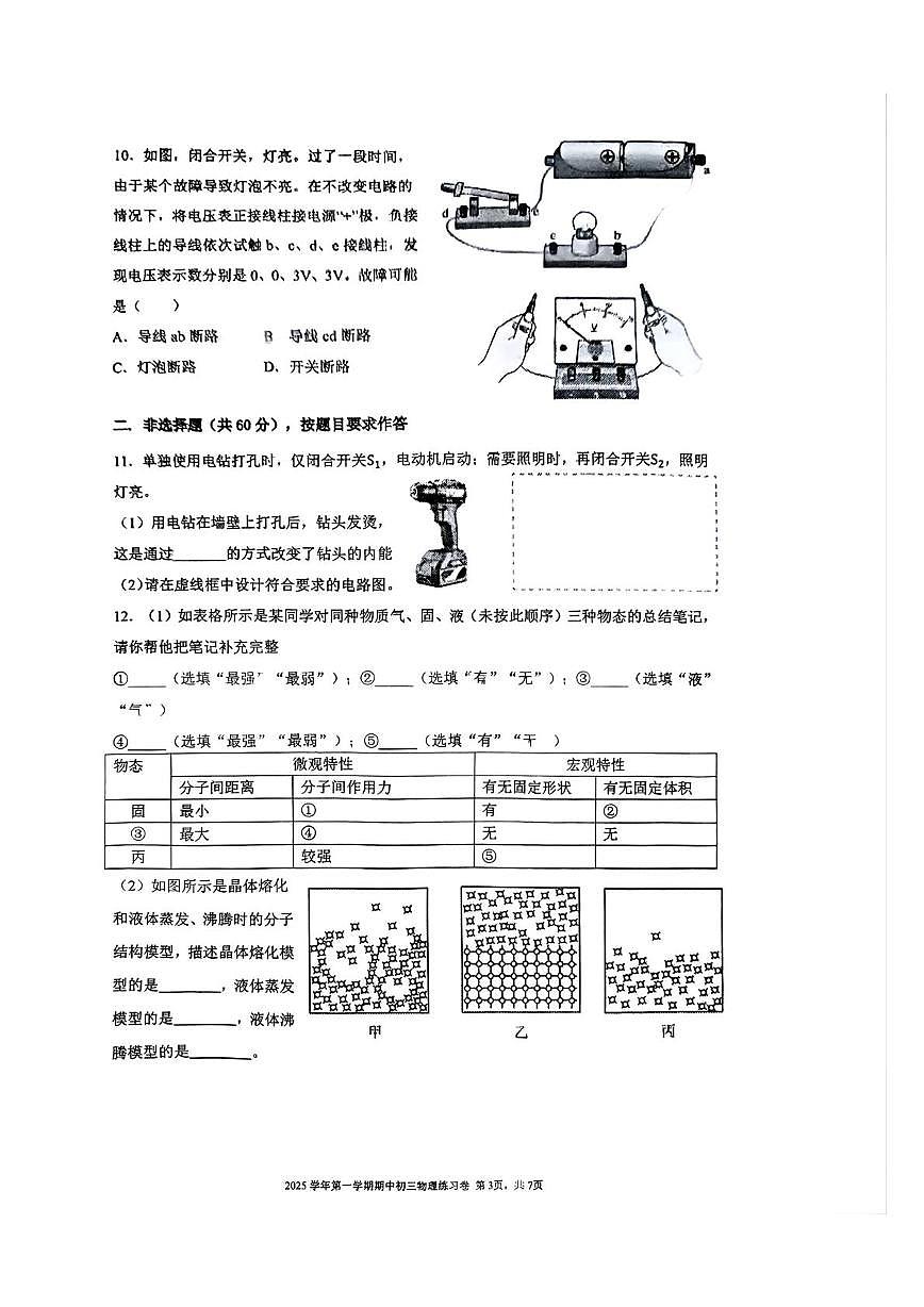 广东省广州市真光集团2025-2026学年上学期九年级物理期中试卷第3页