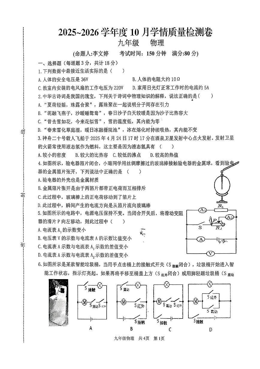 甘肃省平凉市2025-2026学年九年级上学期期中物理试卷第1页