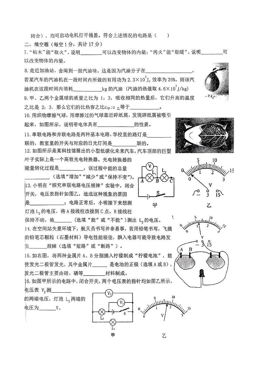 甘肃省平凉市2025-2026学年九年级上学期期中物理试卷第2页