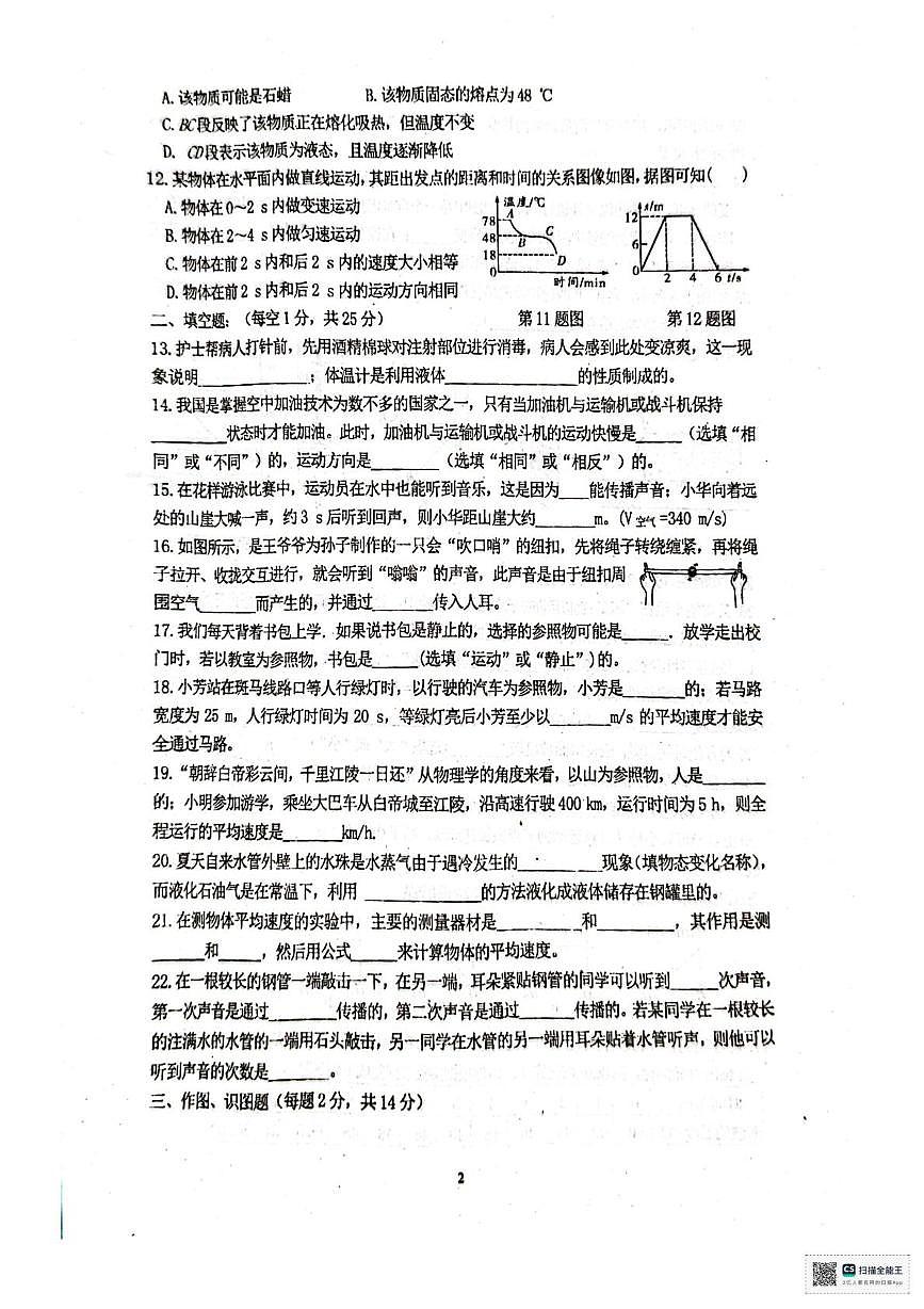 甘肃省张掖市第一中学2025-2026学年八年级上学期期中考试物理试卷第2页