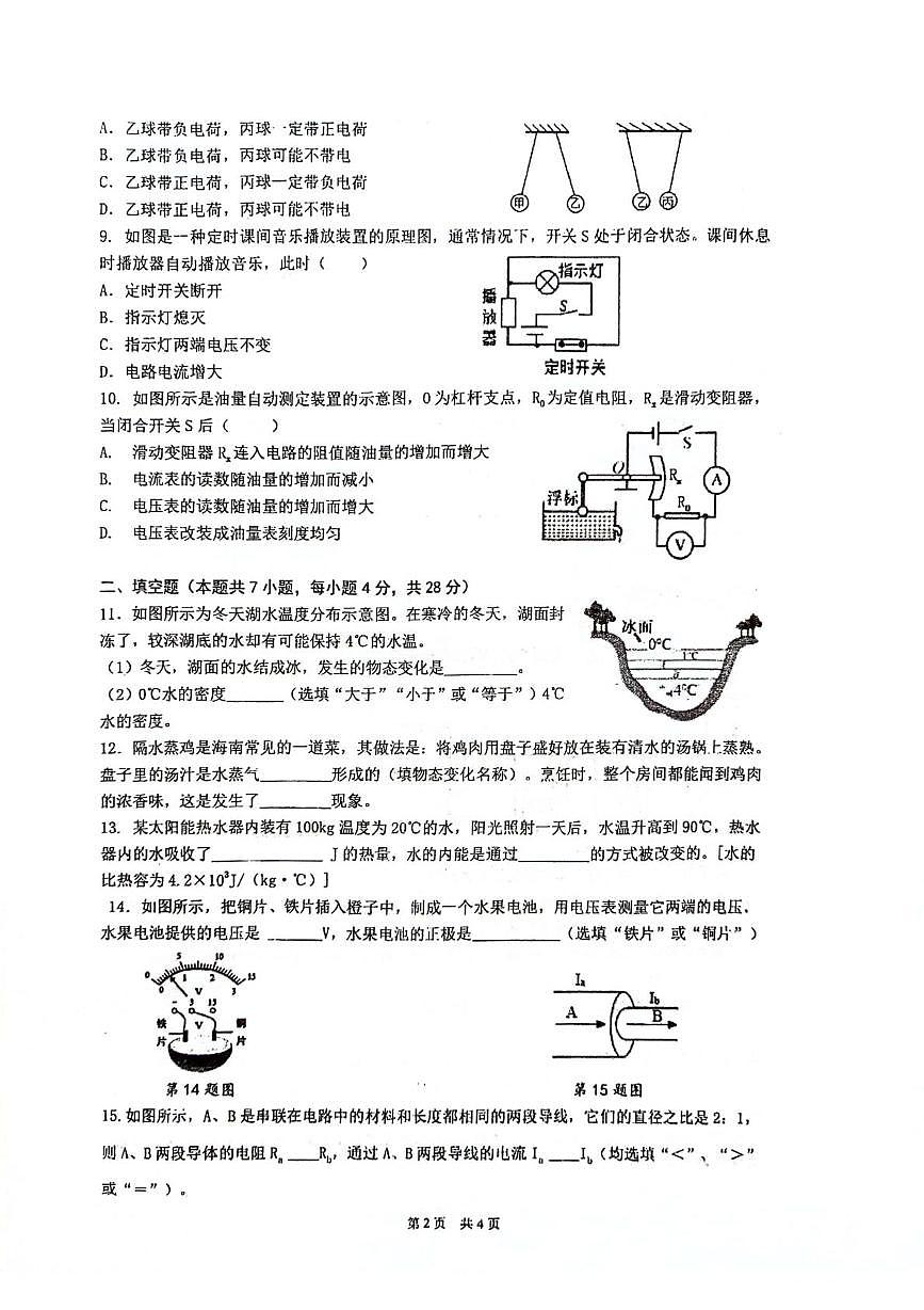海南省海口市第一中学 2025-2026学年九年级上学期期中物理试卷第2页