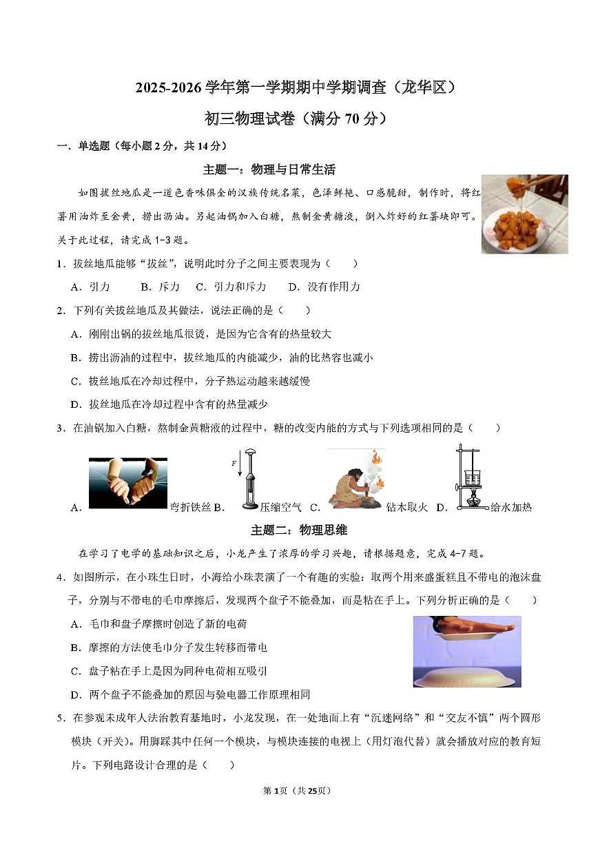 广东省深圳市龙华区 2025-2026学年九年级上学期期中物理试卷第1页