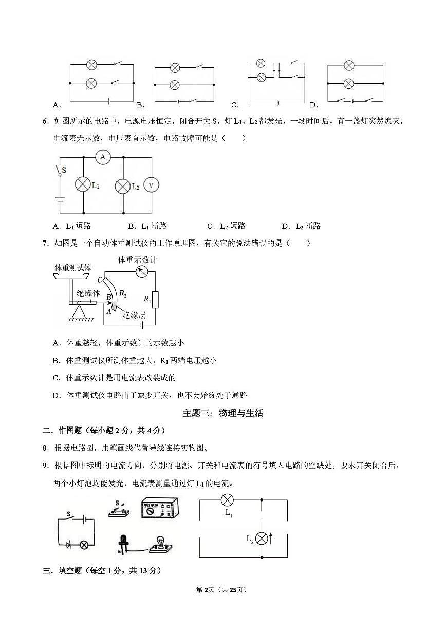 广东省深圳市龙华区 2025-2026学年九年级上学期期中物理试卷第2页