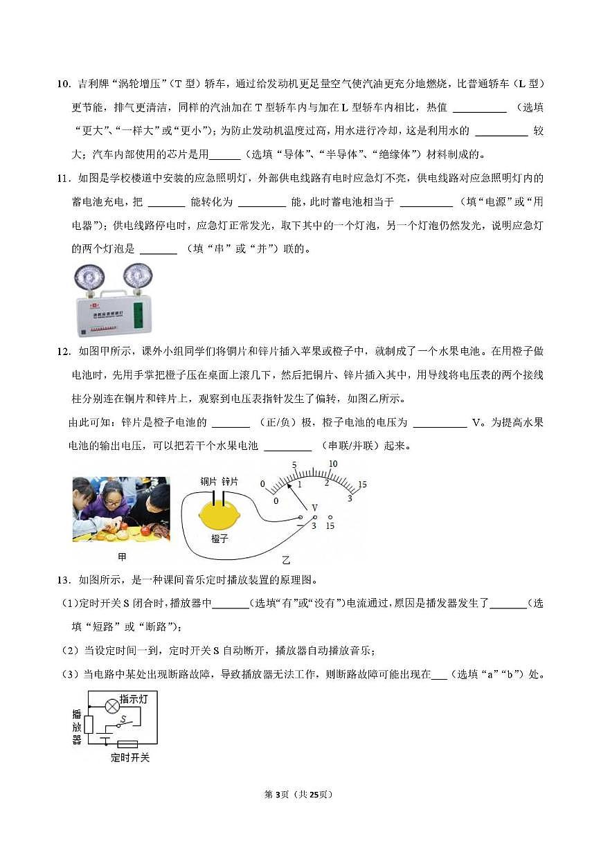 广东省深圳市龙华区 2025-2026学年九年级上学期期中物理试卷第3页