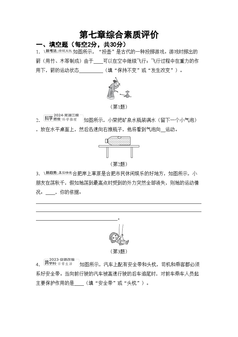 沪科版八年级物理下册 第七章 力与运动综合素质评价卷（含答案）第1页