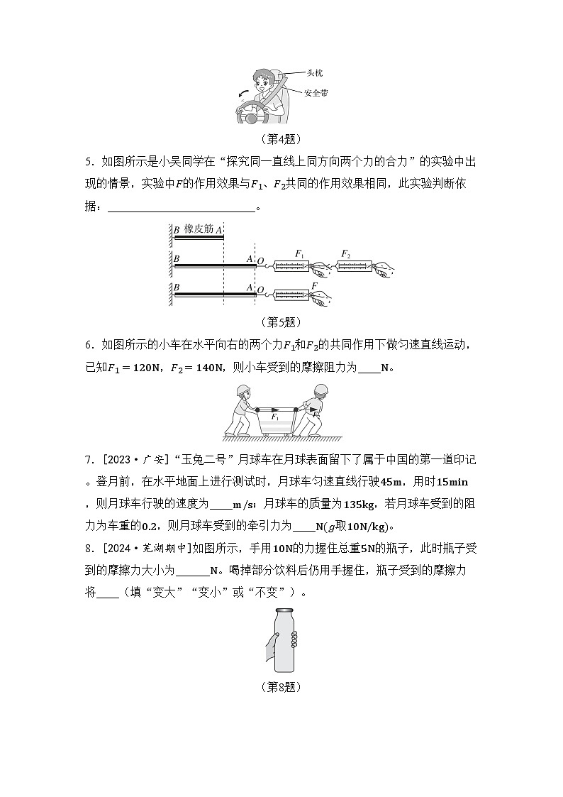 沪科版八年级物理下册 第七章 力与运动综合素质评价卷（含答案）第2页