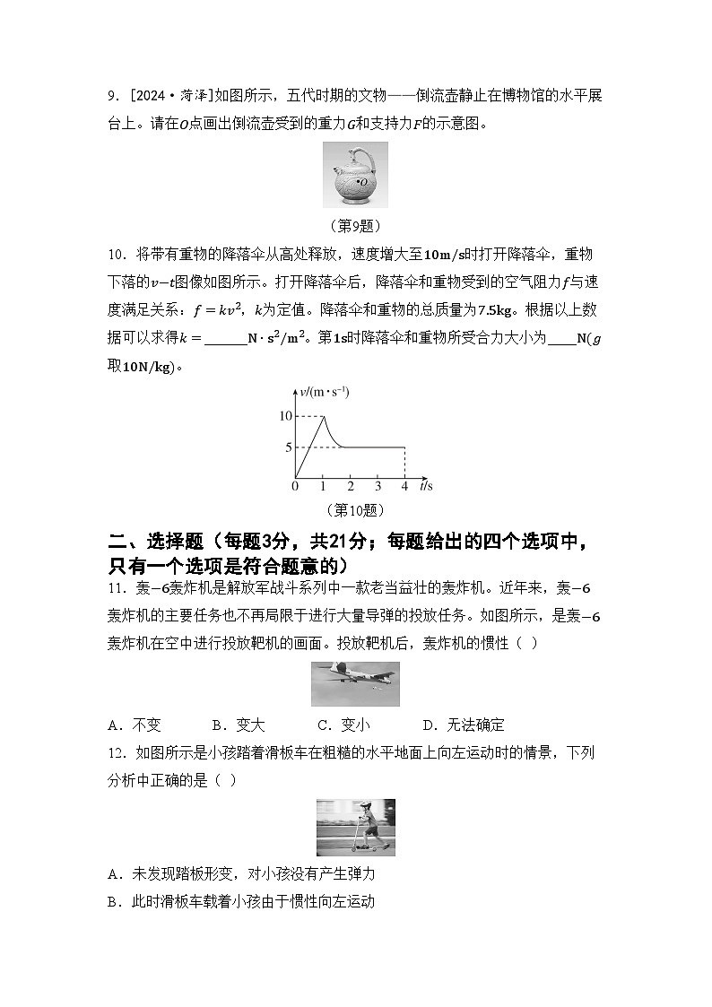 沪科版八年级物理下册 第七章 力与运动综合素质评价卷（含答案）第3页
