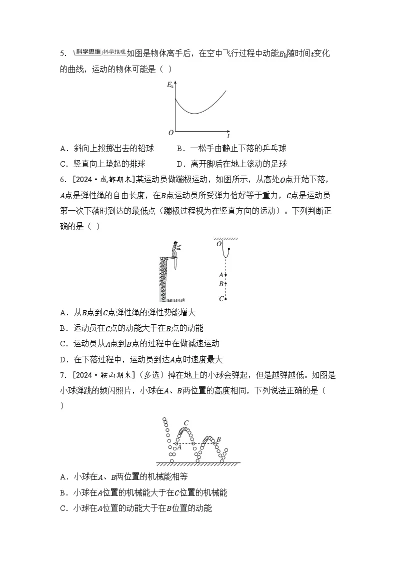沪科版八年级物理下册 第十章 功与机械能综合素质评价卷（含答案）第2页