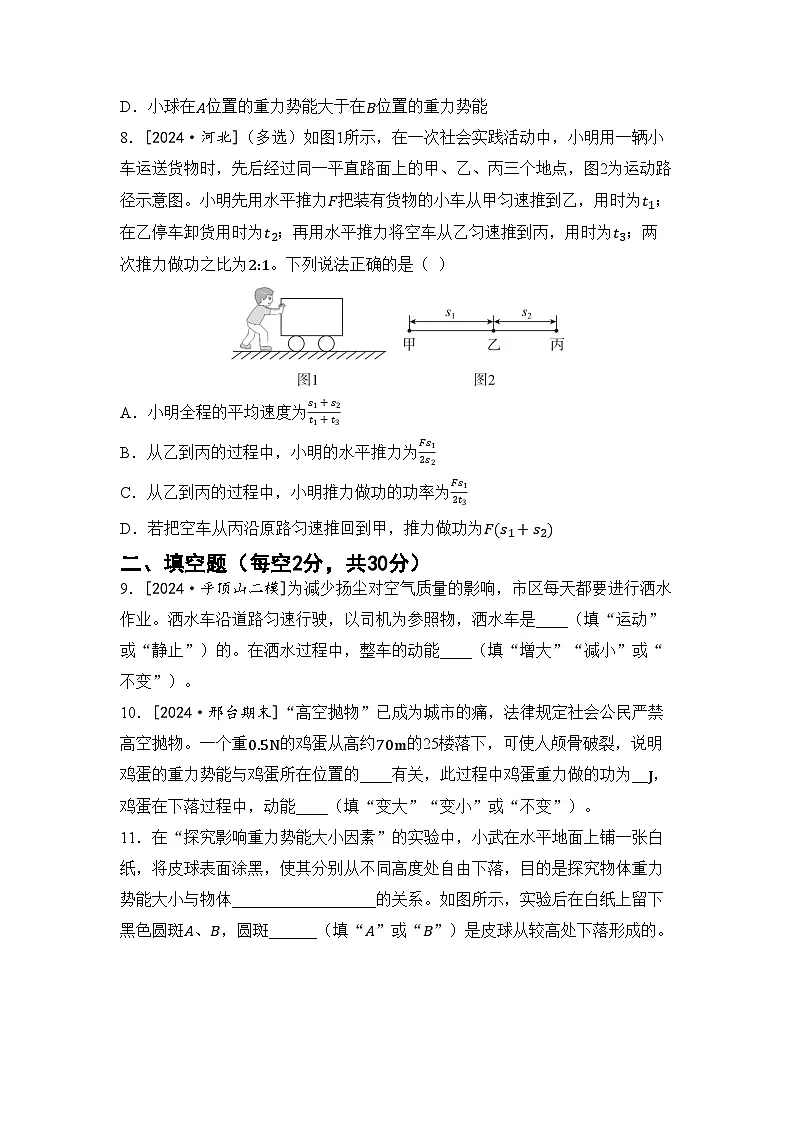 沪科版八年级物理下册 第十章 功与机械能综合素质评价卷（含答案）第3页