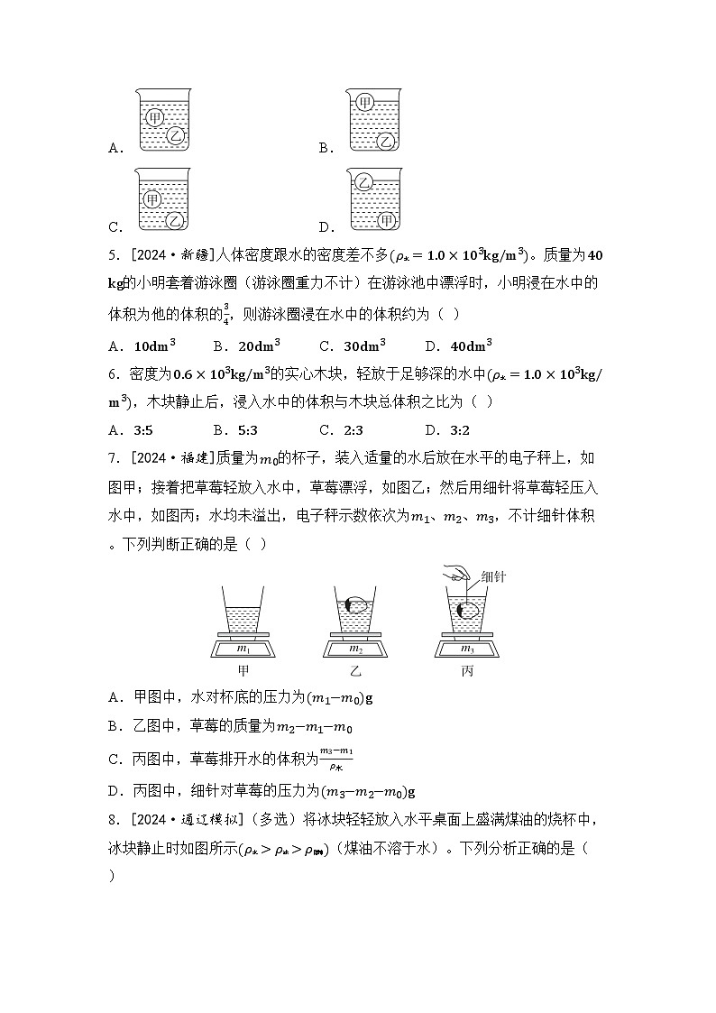 沪科版八年级物理下册 第九章 浮力综合素质评价卷（含答案）第2页